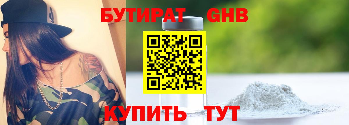 БУТИРАТ бутик  Вход с VPN  Камышин 