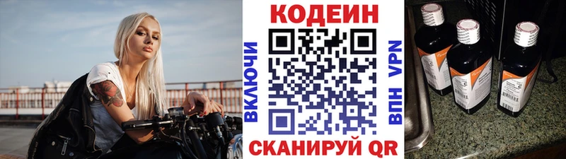 Codein напиток Lean (лин) Камышин