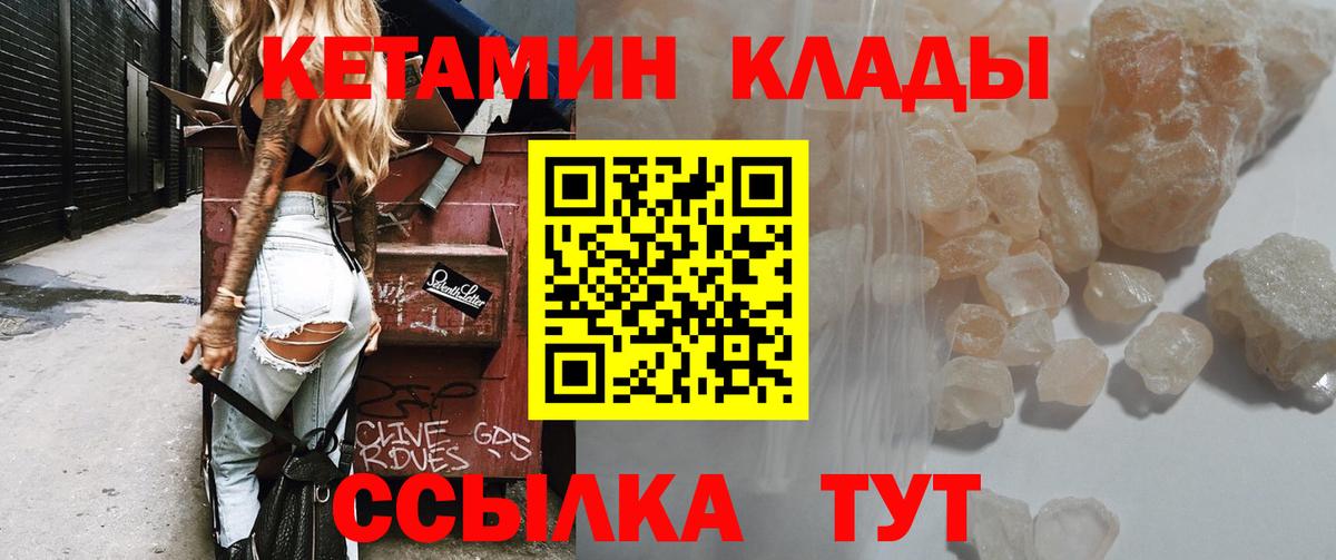 Кетамин ketamine Камышин