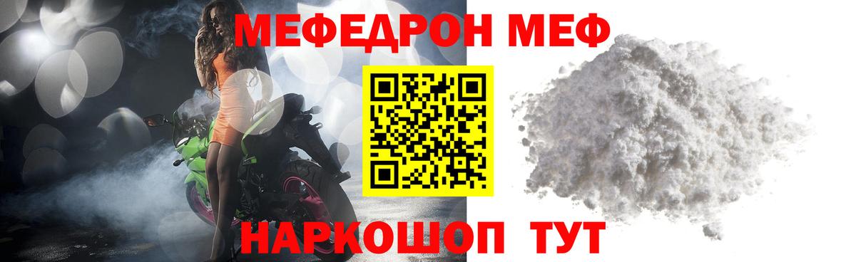 закладка  Меф mephedrone  Вход с VPN  Камышин  МЕФ mephedrone  МЯУ-МЯУ 