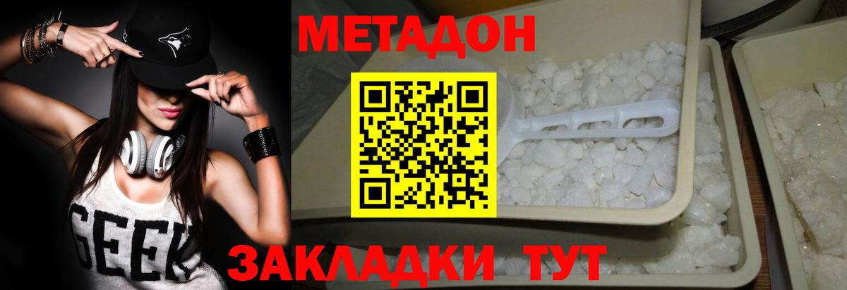 Метадон кристалл Камышин