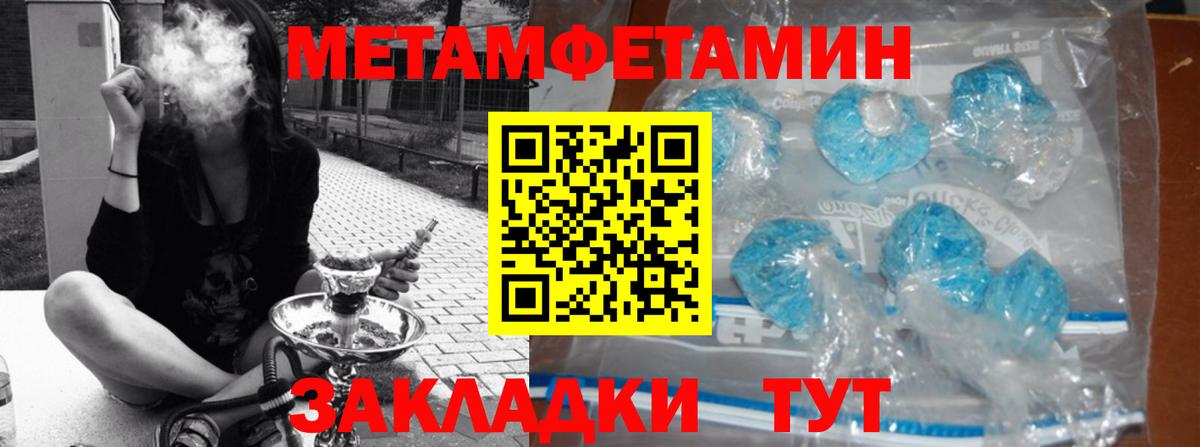 МЕТАМФЕТАМИН мет  Метамфетамин  Камышин  Вход с VPN 