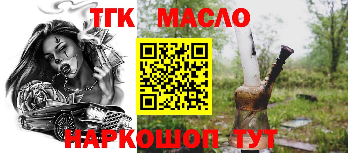 ТГК жижа  Вход с VPN  продажа наркотиков  Камышин 